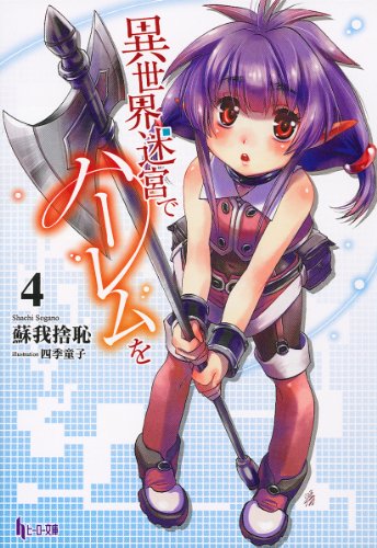 Isekai Meikyu De Harem Wo, Vol.