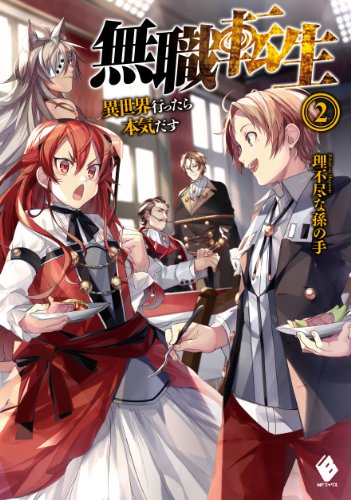 Mushoku Tensei   Isekai Ittara Honki Dasu  , Vol.